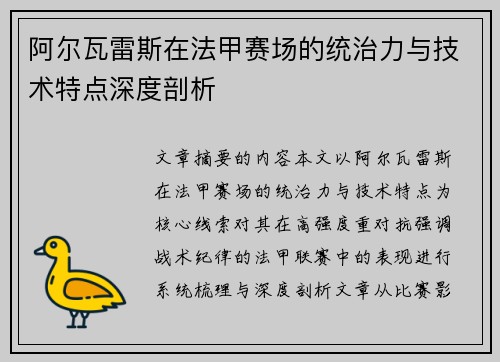 阿尔瓦雷斯在法甲赛场的统治力与技术特点深度剖析 阿尔瓦雷斯在法甲赛场的统治力与技术特点深度剖析
