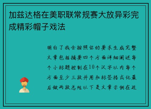 加兹达格在美职联常规赛大放异彩完成精彩帽子戏法 加兹达格在美职联常规赛大放异彩完成精彩帽子戏法