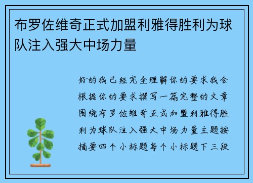 布罗佐维奇正式加盟利雅得胜利为球队注入强大中场力量